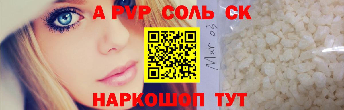 APVP  Alpha PVP Crystall  Alfa_PVP VHQ  Вход с VPN  Каменск-Шахтинский  Alpha PVP Соль 