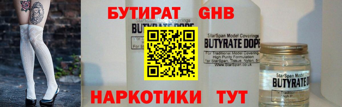 Бутират оксибутират Каменск-Шахтинский