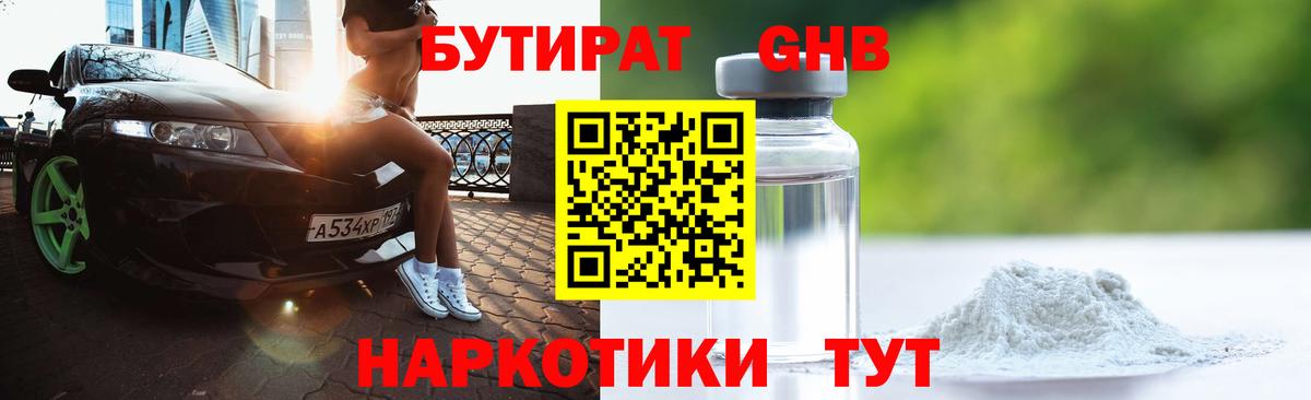Бутират Butirat  Вход с VPN  Каменск-Шахтинский 