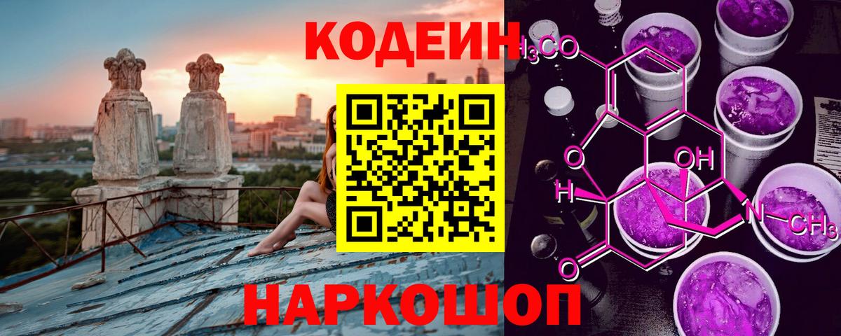Кодеиновый сироп Lean напиток Lean (лин) Каменск-Шахтинский