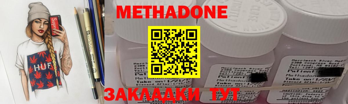 Каменск-Шахтинский  МЕТАДОН мёд  МЕТАДОН VHQ  Вход с VPN 